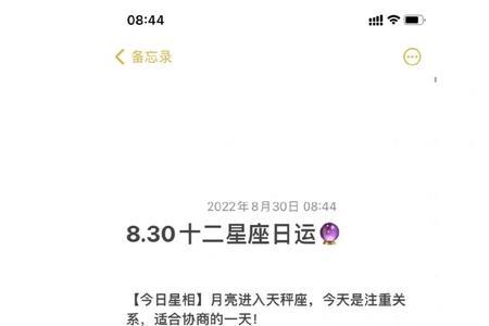 2022年8月30是什么星座