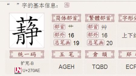 几字旁边放个x念什么字