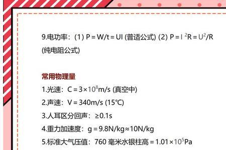 五年级上册物理的公式有哪些