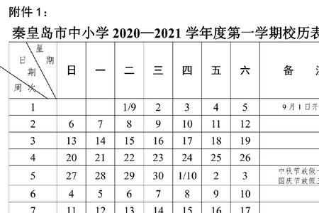 衡水2023寒假时间