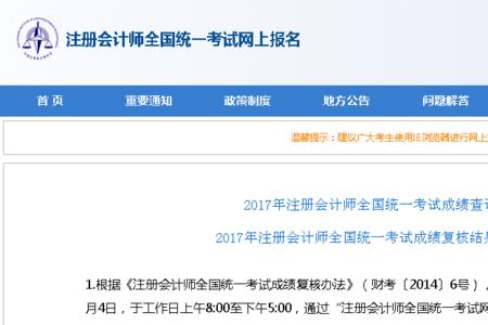 注会成绩复核成功率
