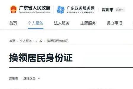 身份证换了信息如何统一更换