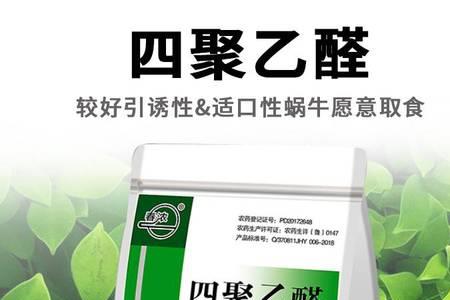 四聚乙醛可以和杀菌剂混用吗