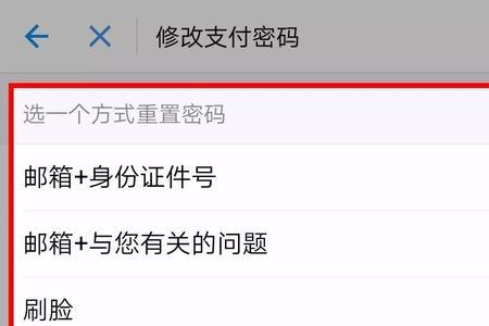 头条支付密码怎么更改