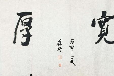 什么叫小人无节弃本逐末