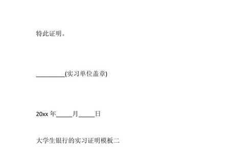 银行实习生转正需要什么条件