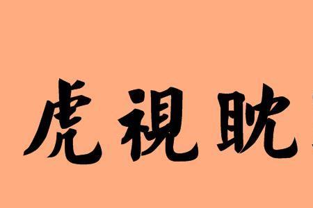 表示勤于观察的成语和诗句