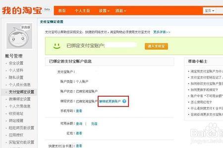 一个支付宝可以绑定几个淘宝号