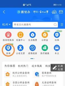 浙里办医保600元缴费流程
