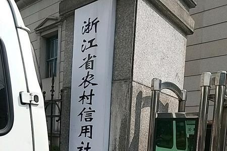 在杭州办农村信用社的卡去哪