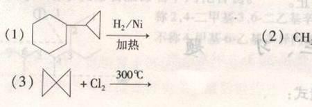 环烷烃与卤素反应