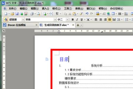 wps自动生成目录把论文也显示了