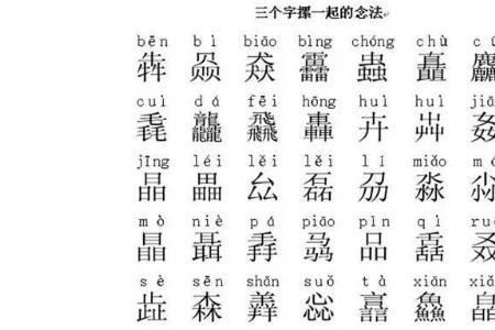 三个十的字读什么