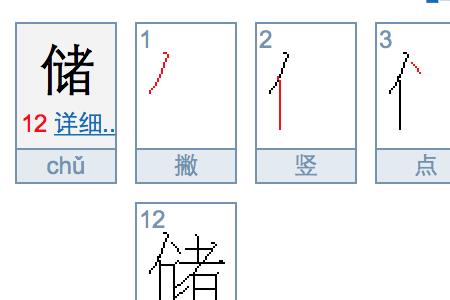 酬笔画一共几笔