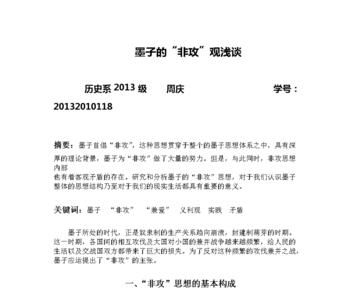 墨守成规兼爱非攻什么意思