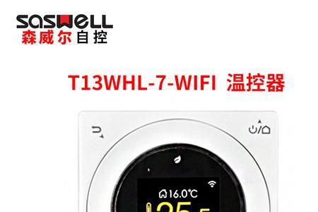 壁挂炉温控器一直有个wifi闪烁