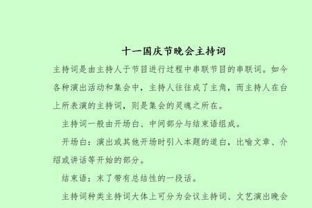 国庆与重阳节主持稿