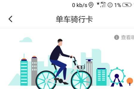 青桔单车用哪个app 扫