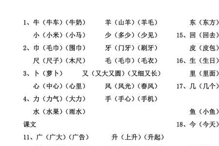 最组词一年级简单