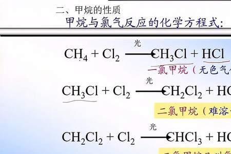 甲烷的取代反应可以发生几步