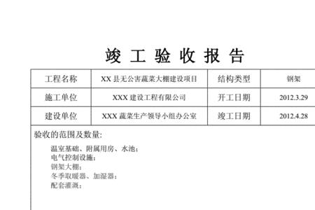 竣工预验收申请报告是谁写