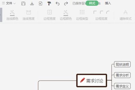 wps思维导图换行快捷键