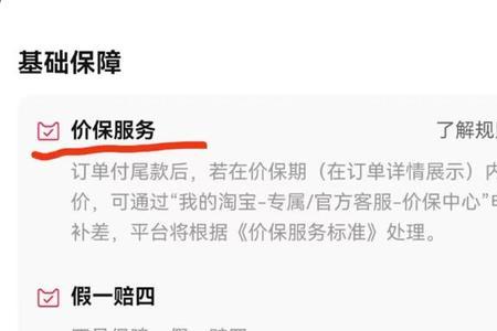 淘宝保价退款退到哪里