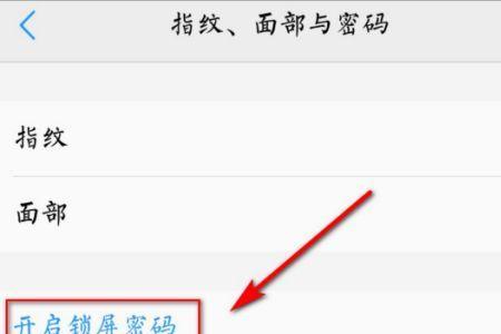 锁屏密码提示怎么设置