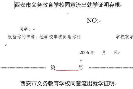 学生流出证明怎么开