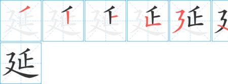 忘字笔顺笔画顺序表