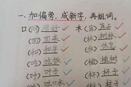 牙字加偏旁组成新字