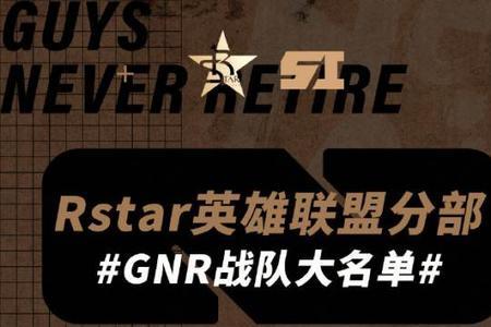 rstar是什么战队