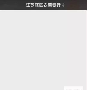 为何江苏农商银行无法注册