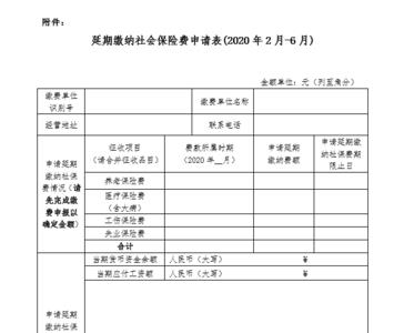 社保缓缴申请如何解除