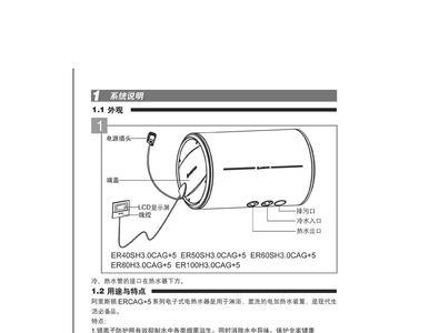 法劳力热水器使用说明