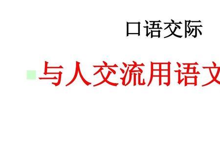 交谈文明得体的基本原则4个