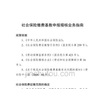 社保稽核立案流程