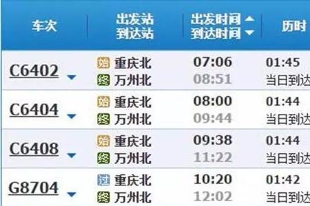重庆到牡丹江高铁时刻表