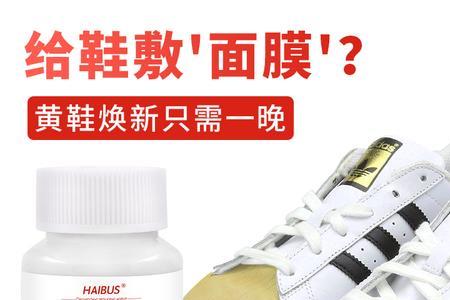 橡胶鞋边发黄氧化严重怎么变白