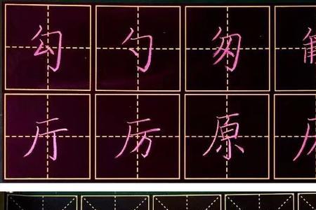 起是先外后内的字吗