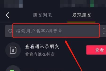 抖音怎么加自己为好友