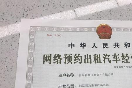 购买网约车对征信要求高吗