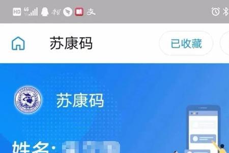 苏康码为什么更新后显示不出来