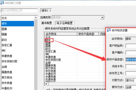 圆通客户管家怎么绑定商家