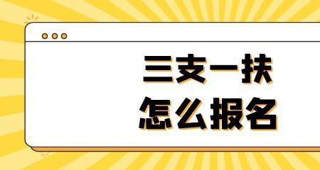 三支一扶身份能考几次公务员