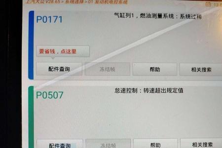 赛拉图p0171燃油系统过稀解决方法