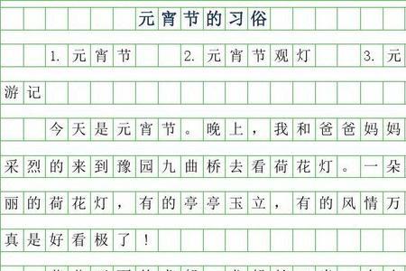 元宵节的字怎么写