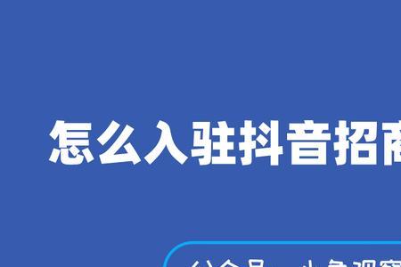 抖音招商团长活动靠谱吗