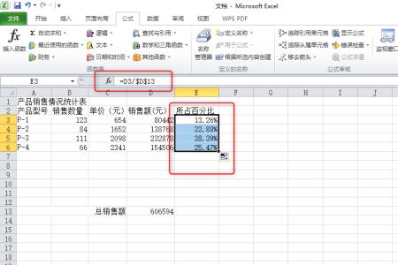 excel怎样使用绝对地址计算比例