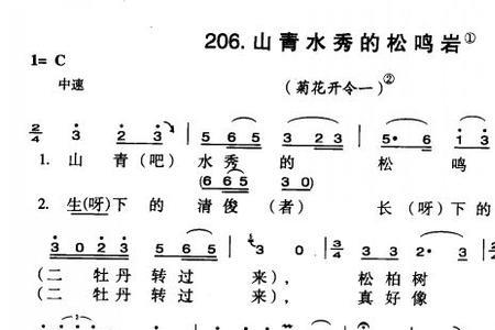 山清水秀太阳高是什么歌